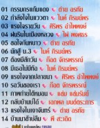 แรงใจในเพลง - แรงใจในเพลง VCD1181-WEB2